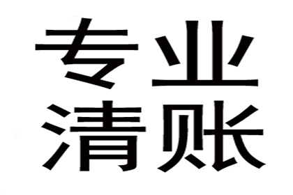 合同欠款追讨